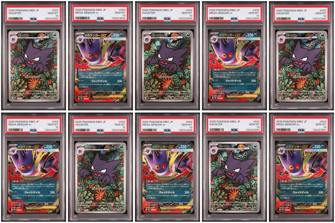 PSA10 10連番 ゴーストAR メガゲンガーex RR ①