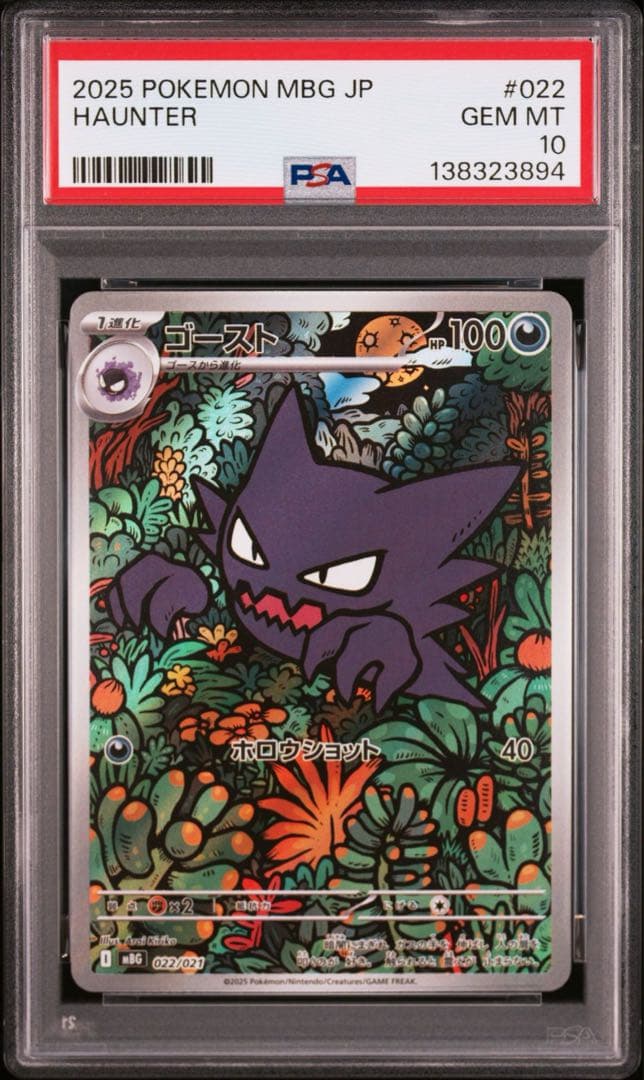 PSA10 10連番 ゴーストAR メガゲンガーex RR ①