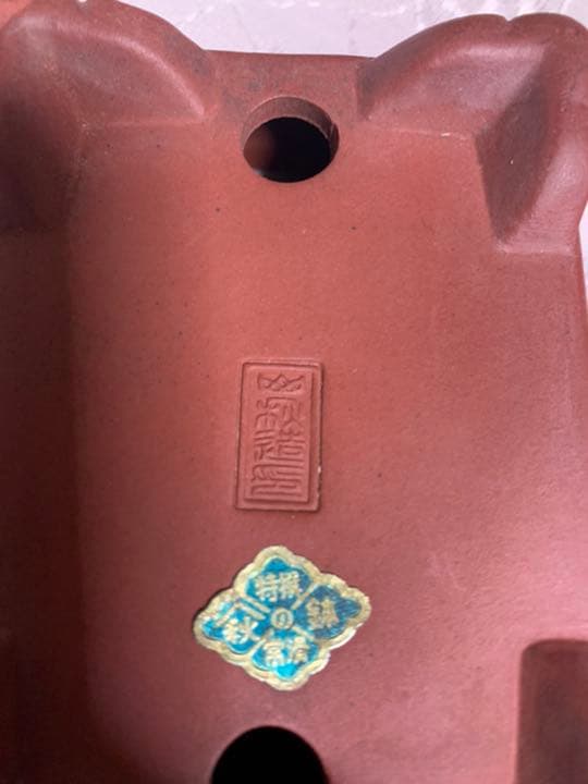 山秋　盆栽鉢　長方