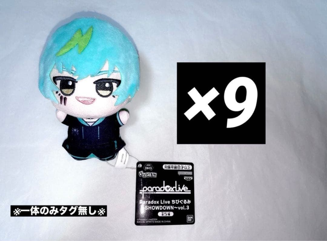 ParadoxLive パラライ 御子柴賢太 ちびぐるみ 9体 セット売り