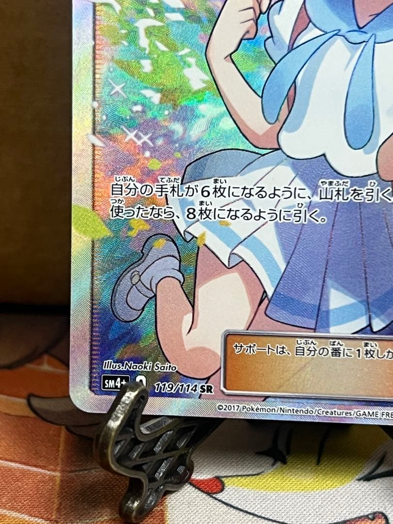 がんばリーリエ SR SM4+119/114