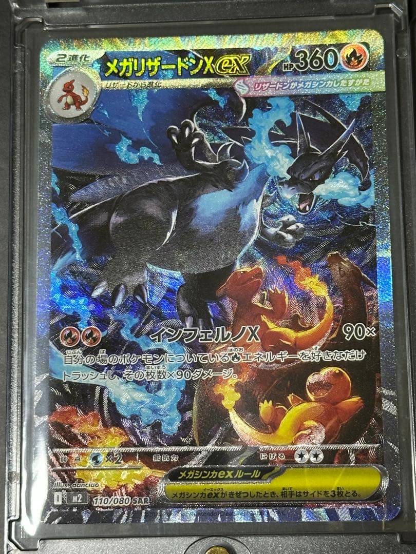 メガリザードンX ex 360 HP