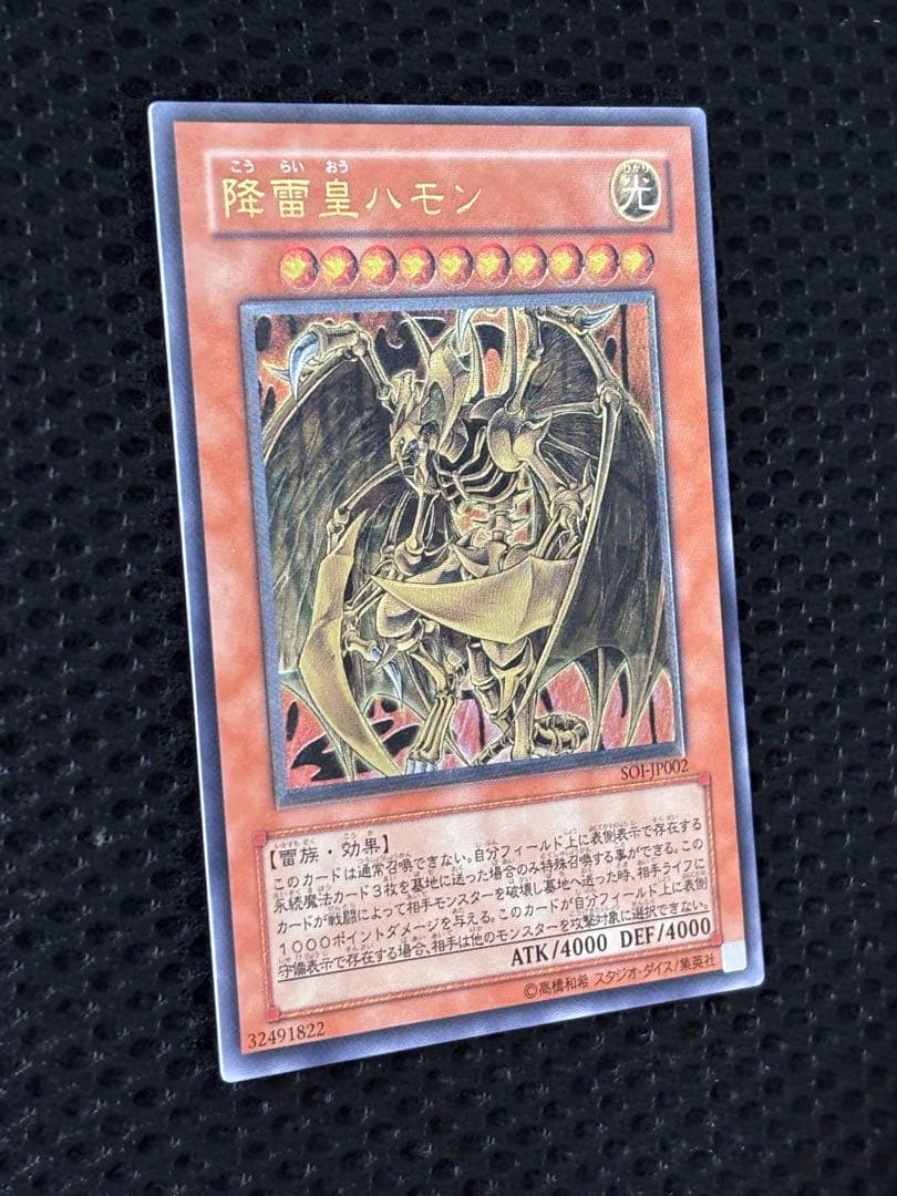こ*ん様 極美品 降雷皇ハモン レリーフ 遊戯王