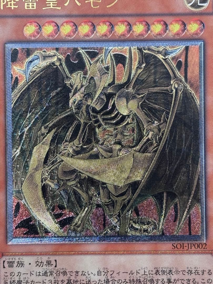 こ*ん様 極美品 降雷皇ハモン レリーフ 遊戯王