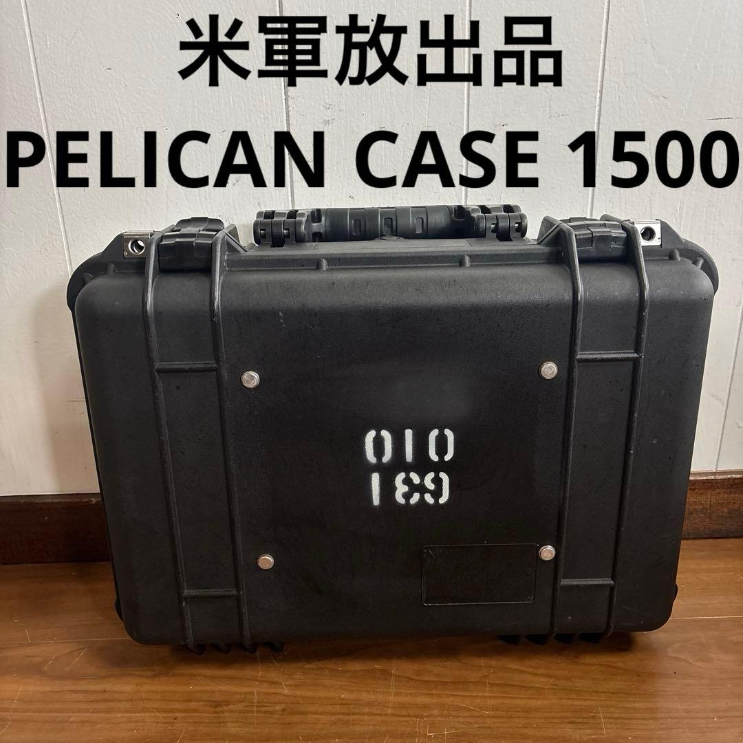 米軍放出品　PELICAN CASE 1500ペリカンケース　送料無料　① 米軍放出品 PELICAN CASE 1500ペリカンケース 送料無料 ①
