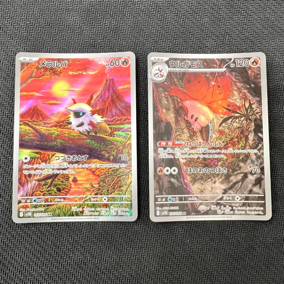 メラルバ ウルガモス AR 2枚セット 進化ライン ポケモンカード - メルカリ
