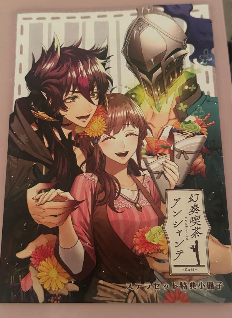 幻奏喫茶アンシャンテ ステラワース 特典 小冊子 SS