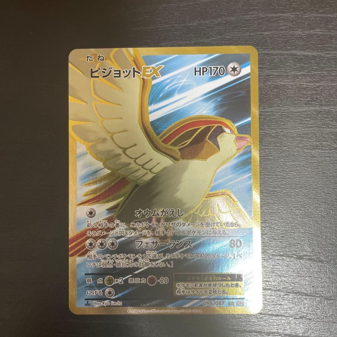 ピジョットex sr 1ED cp6 096/87