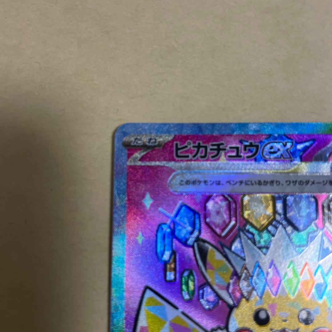 美品　ポケモンカード MEGAドリーム ピカチュウex sar センタリング良好