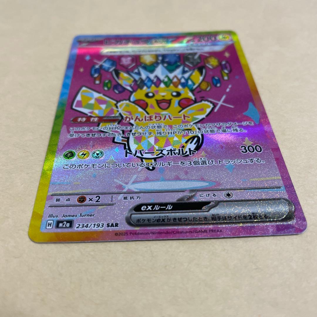美品　ポケモンカード MEGAドリーム ピカチュウex sar センタリング良好