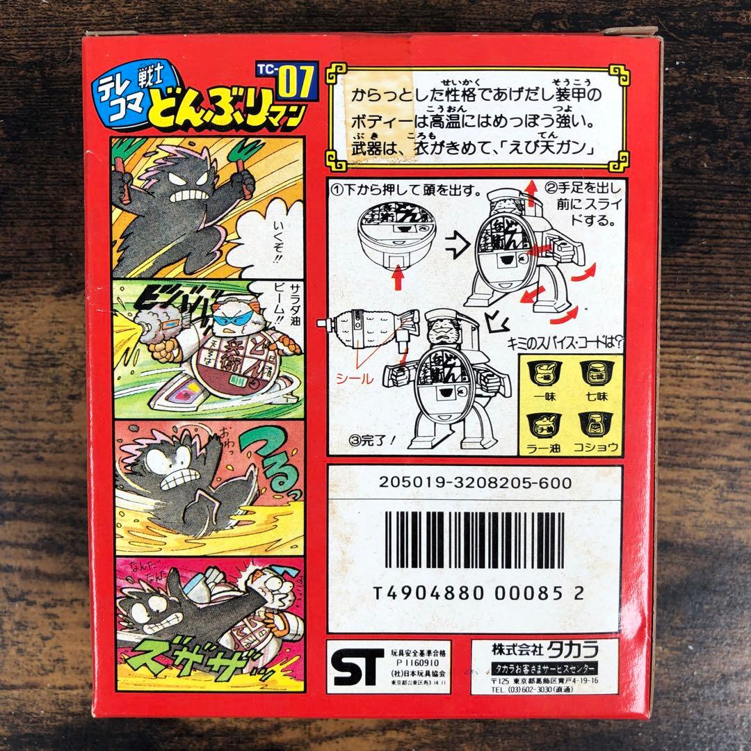 タカラ テレコマ戦士 どんぶりマン TC-07 どん兵衛 希少 レア Yahoo