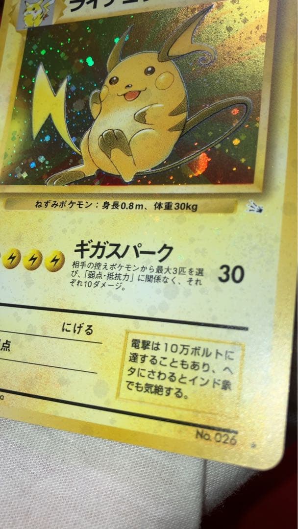 旧裏面 ポケモンカード ライチュウ 2枚セット Lv.40 Lv.45 旧裏