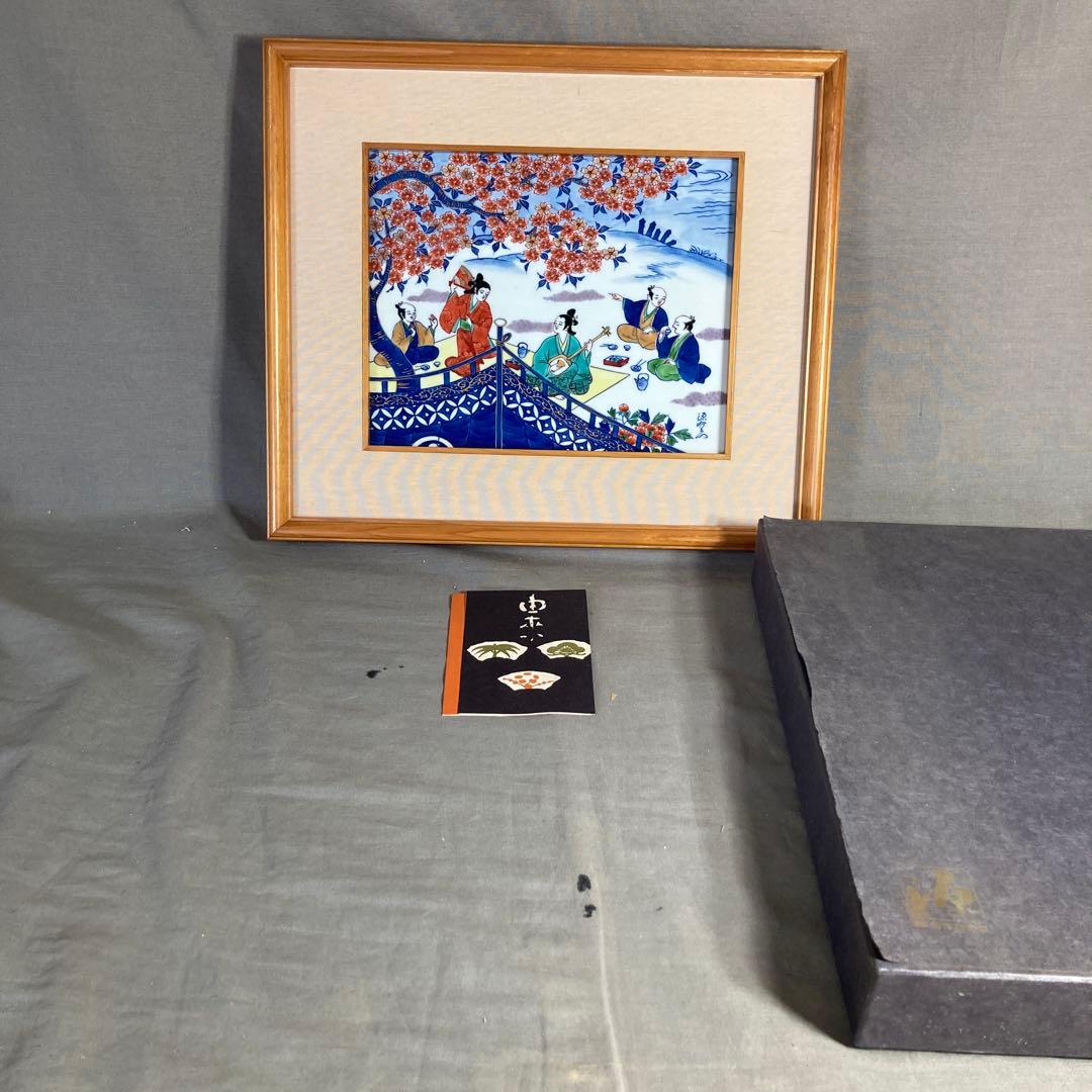 源右衛門】古伊万里の伝統 日本の名窯 舘林源右衛門作 染錦元禄花見