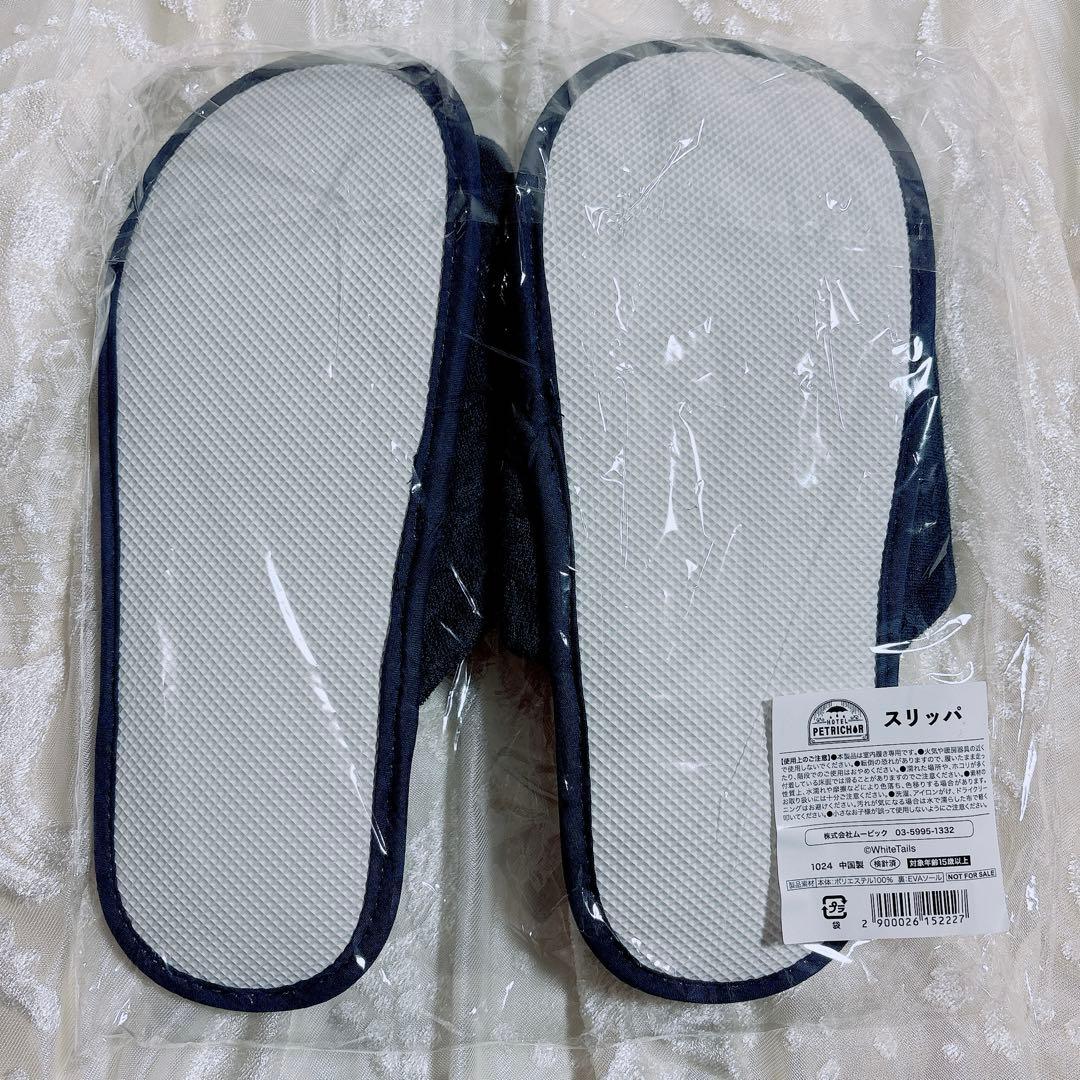 ワイテルズ ホテペト HOTELPETRICHOL アメニティ