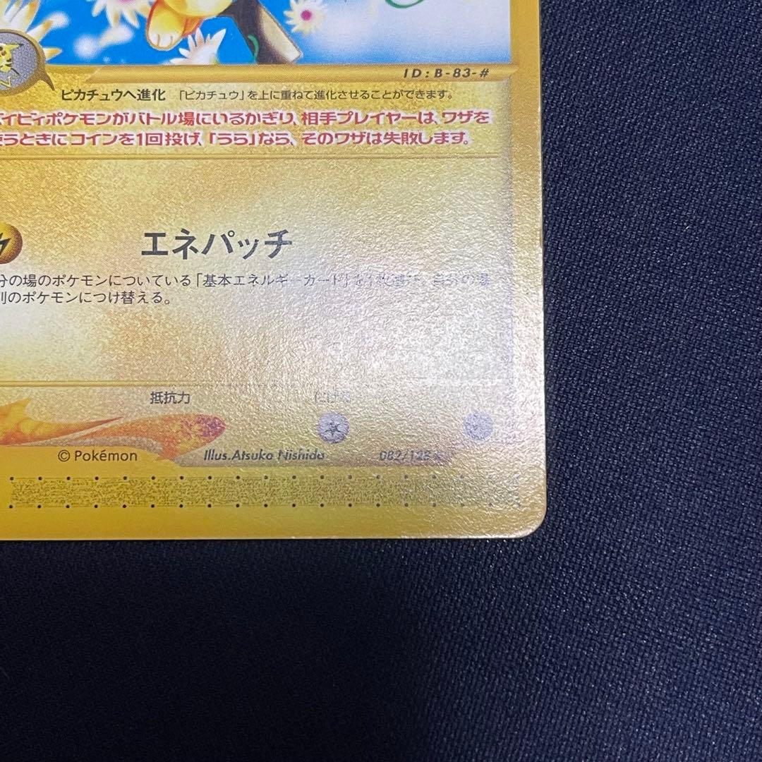 ピチュー　アンリミ　カードe 082/128