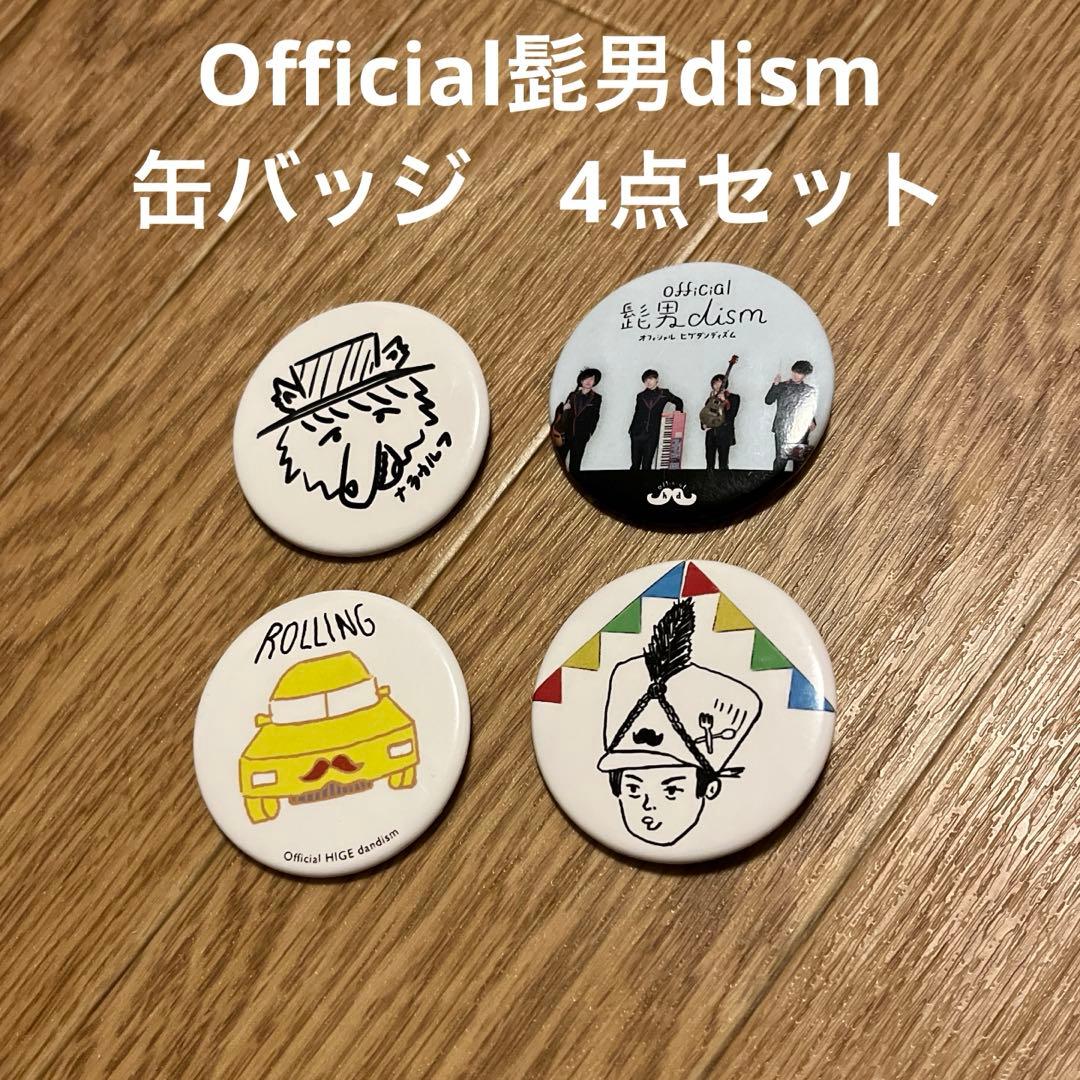 Official髭男dism 缶バッジ 4点セット 初期 - メルカリ