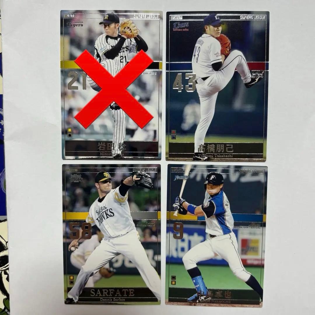 バラ売りOK】プロ野球オーナーズリーグカード【価格相談はコメントにて