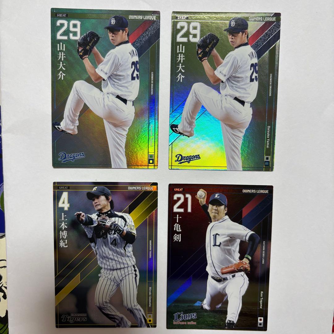 バラ売りOK】プロ野球オーナーズリーグカード【価格相談はコメントにて