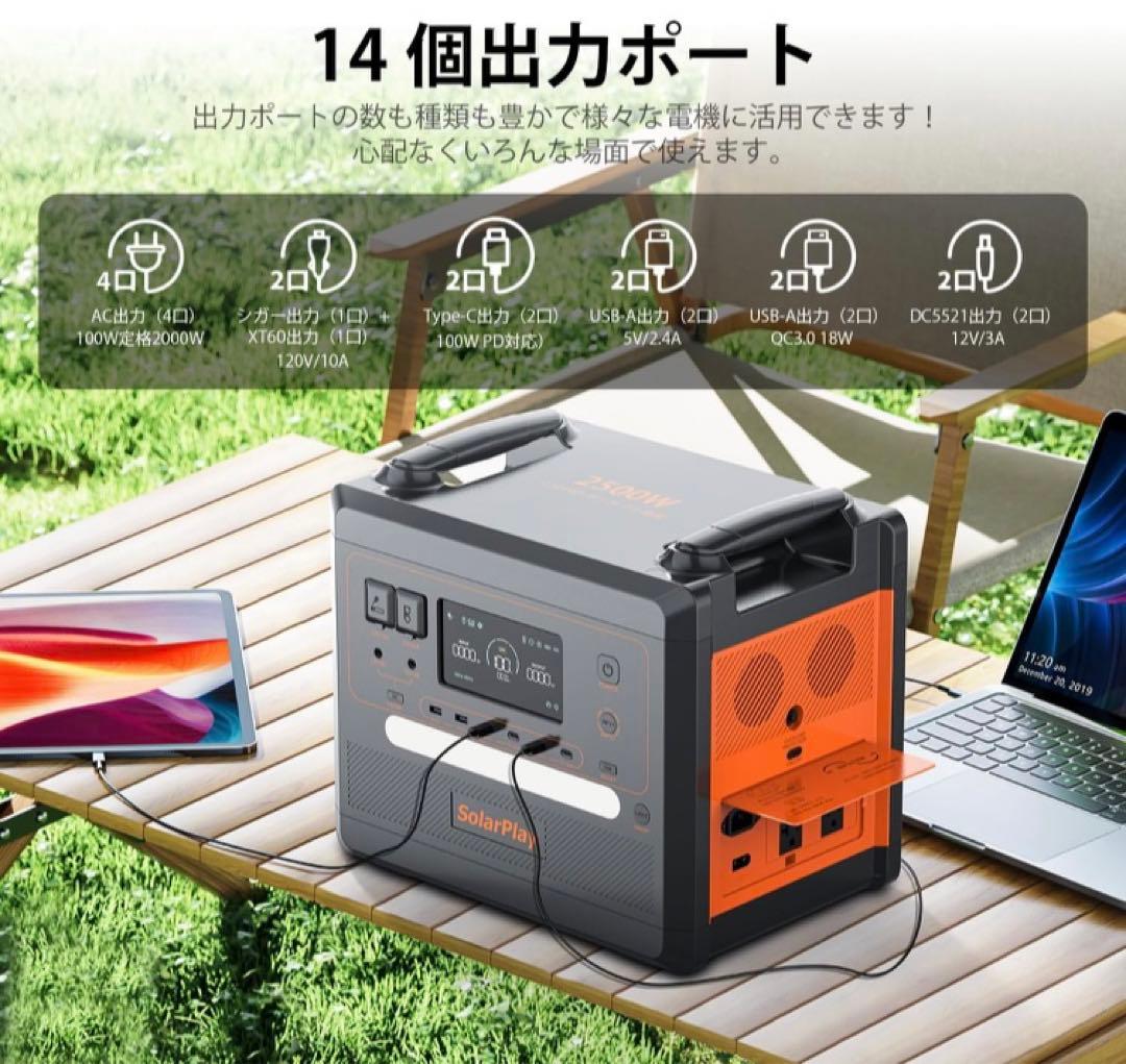 SolarPlay ポータブル電源 2300Wh 14ポート
