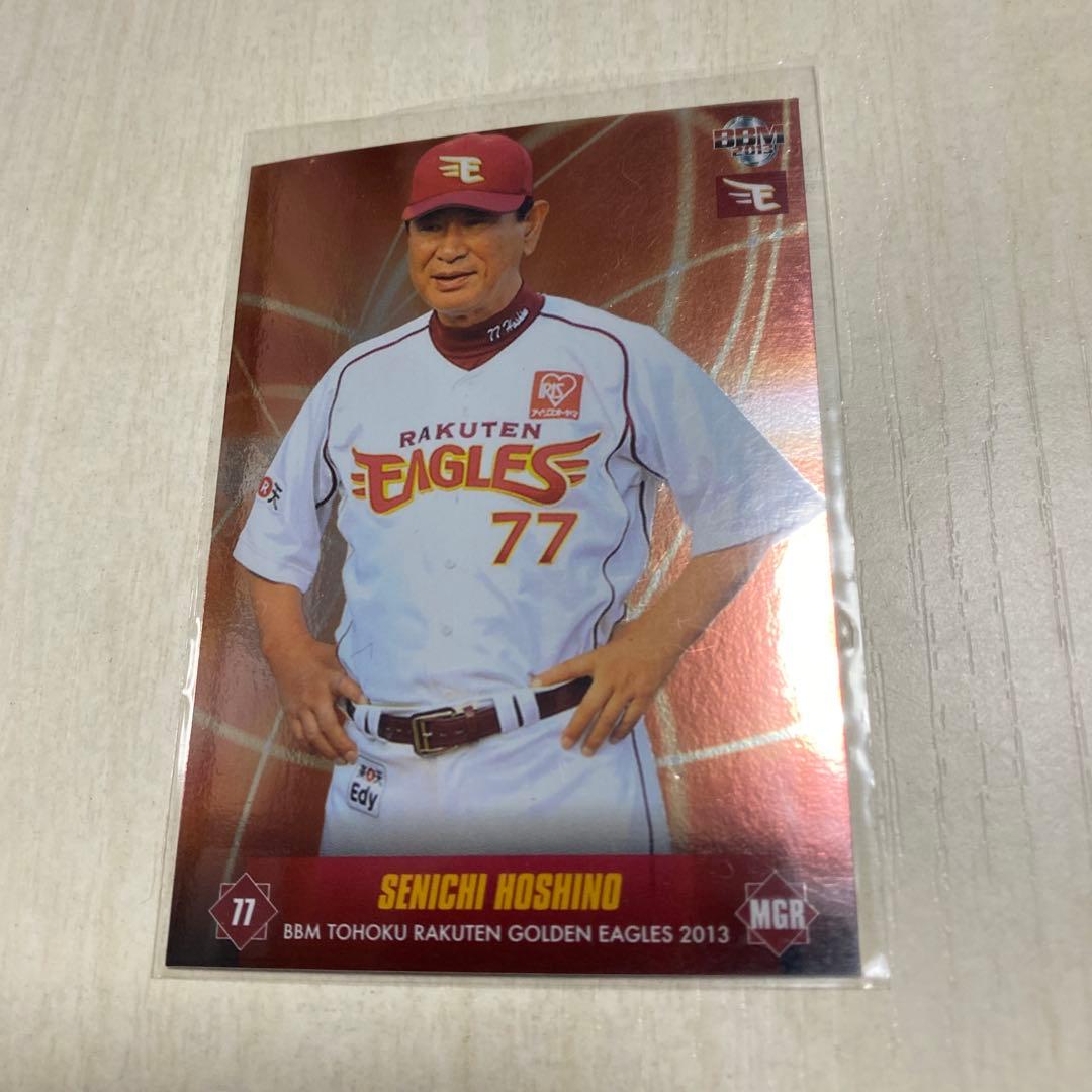 星野仙一 2013 BBM キラカード - メルカリ