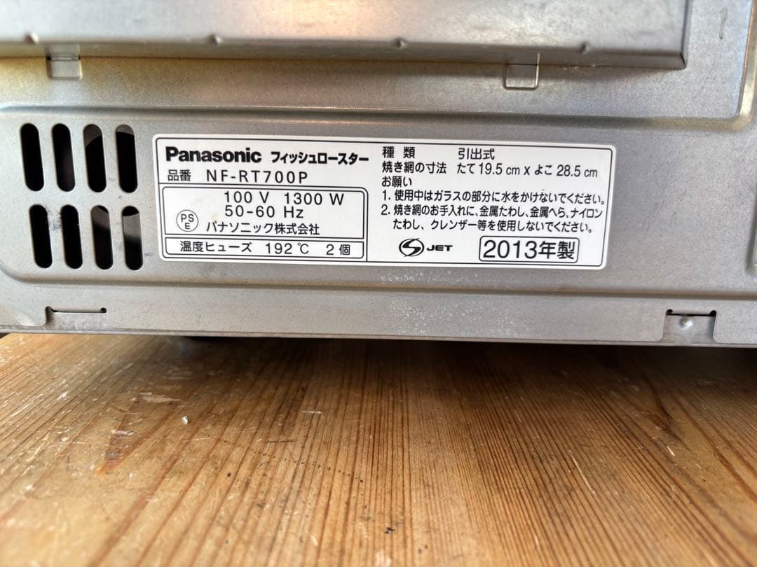 Panasonic けむらん亭 フィッシュロースター NF-RT700 魚焼き
