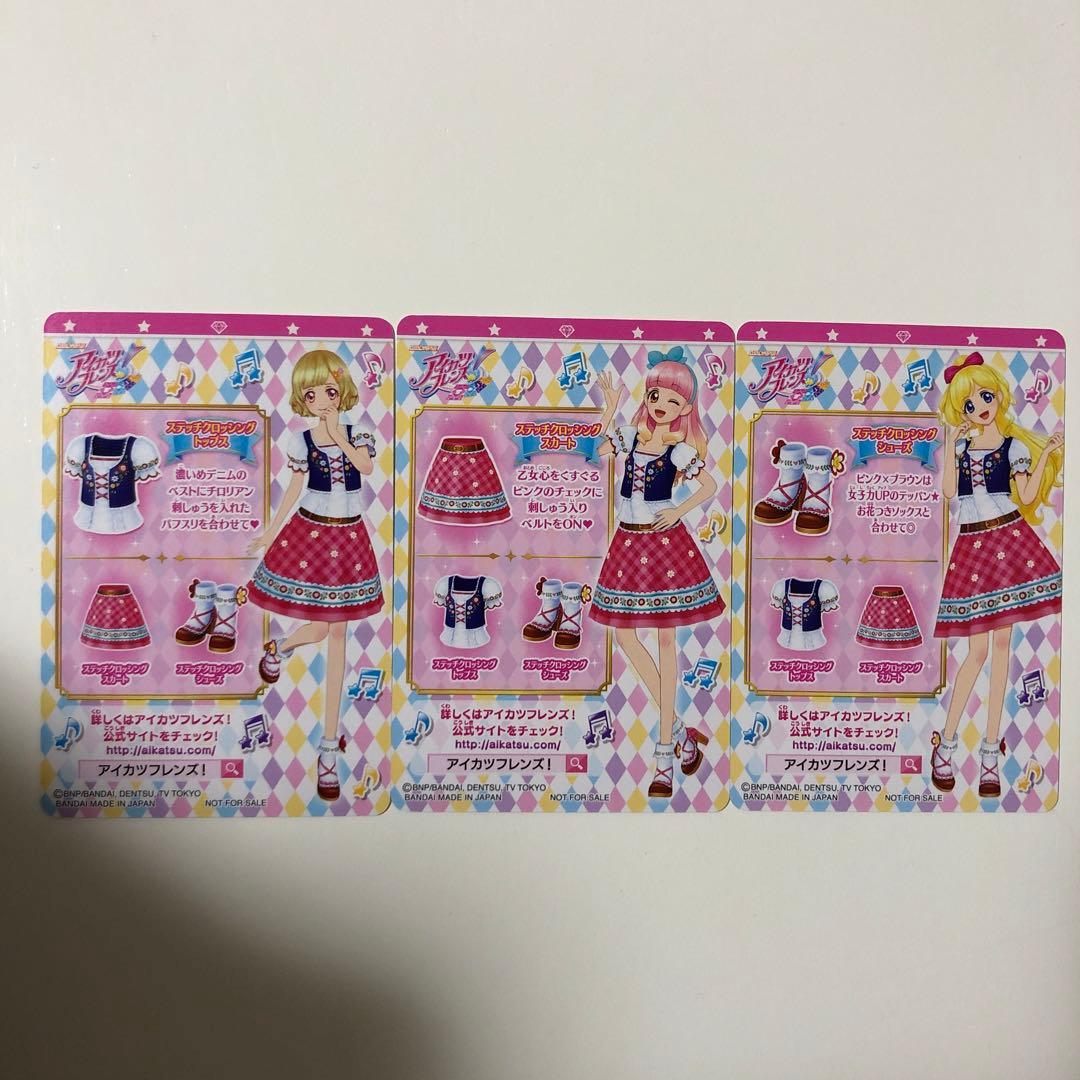 アイカツフレンズ ステッチクロッシング