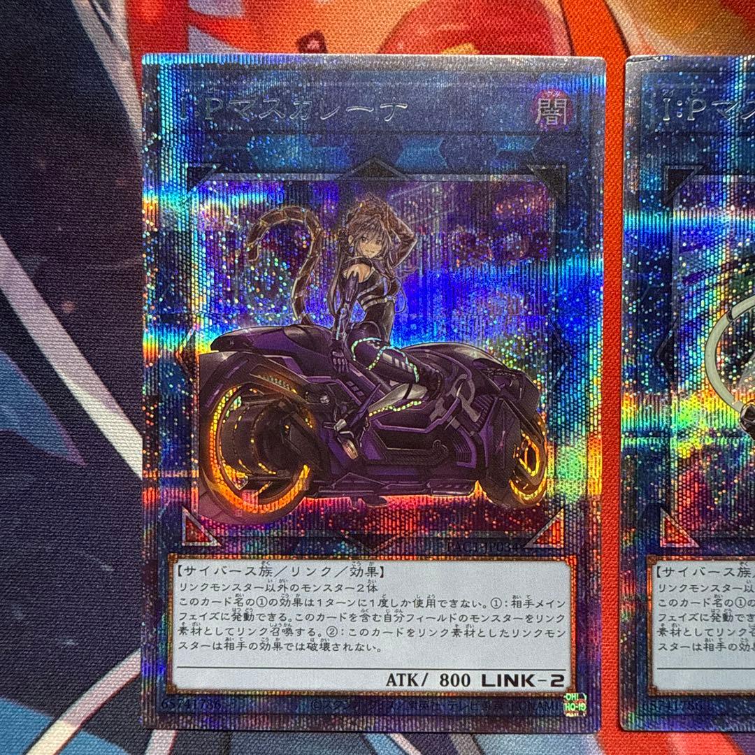 遊戯王 I:P マスカレーナ プリズマ プリシク 2枚セット