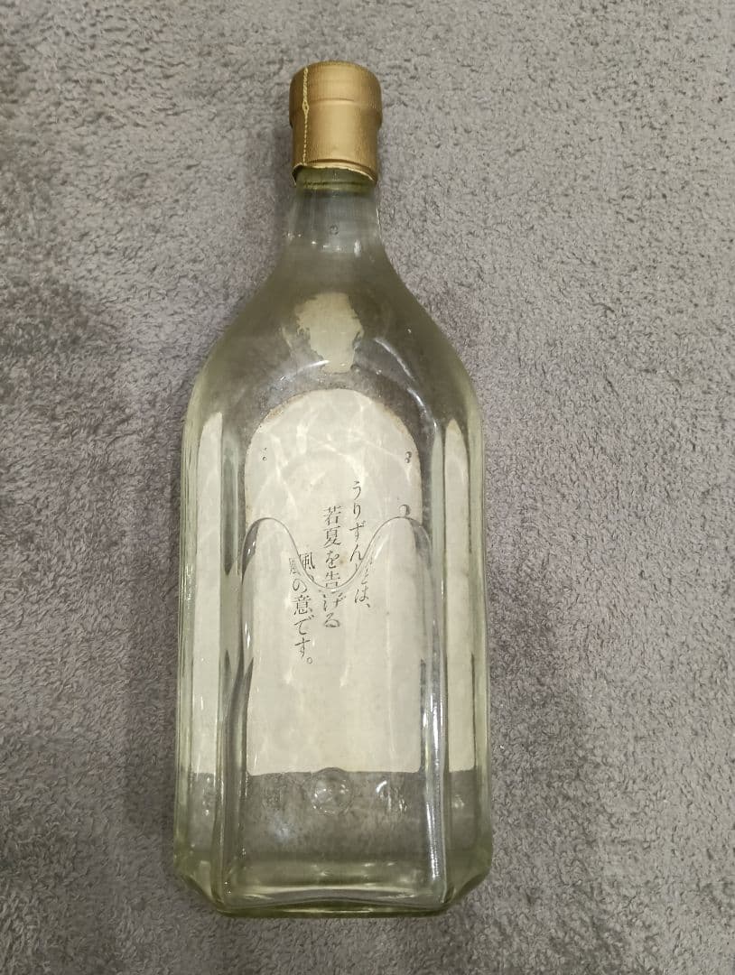 希少】泡盛 うりずん 25度／合資会社時代・首里寒川表記・終売品（石川