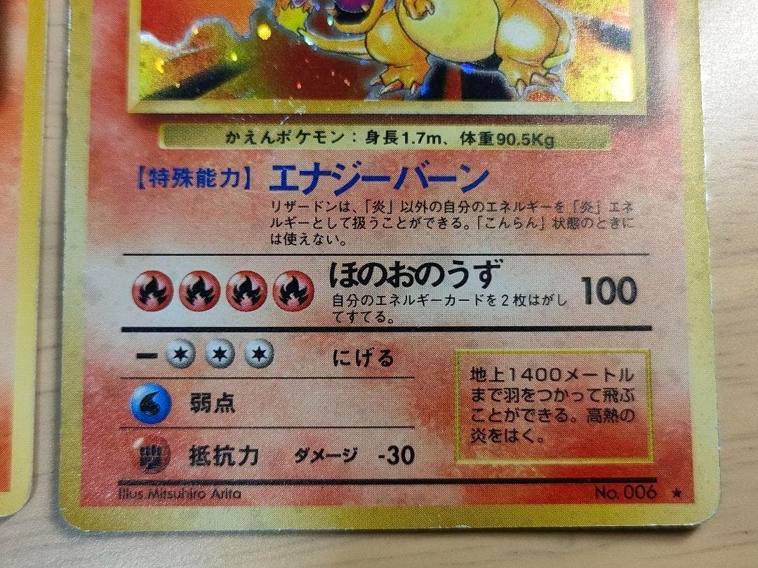 ポケモンカード 旧裏リザードンセット