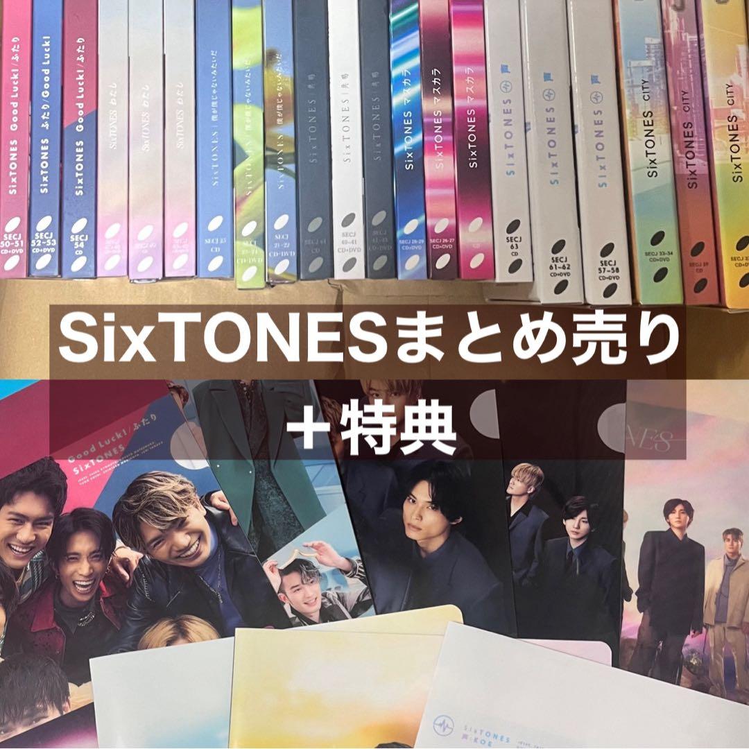 SixTONES シングル アルバム 20枚まとめ売り