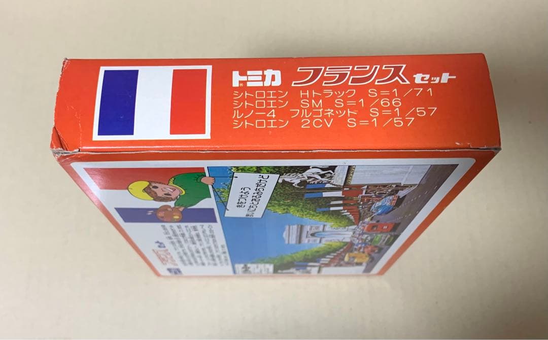 トミカ　フランスセット　日本製