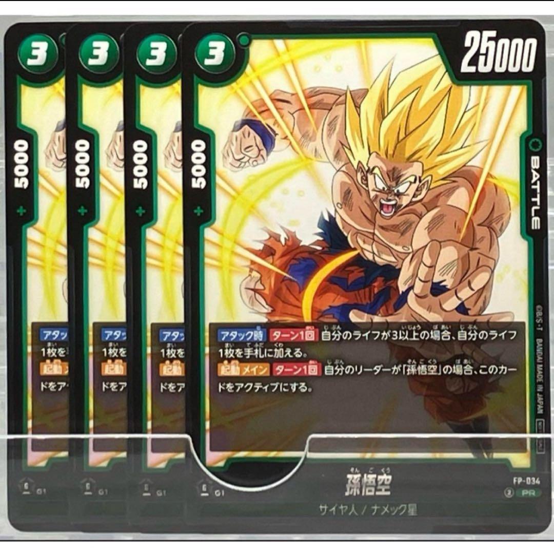 ドラゴンボール フュージョンワールド カード 交流会 緑悟空 プロモ4枚