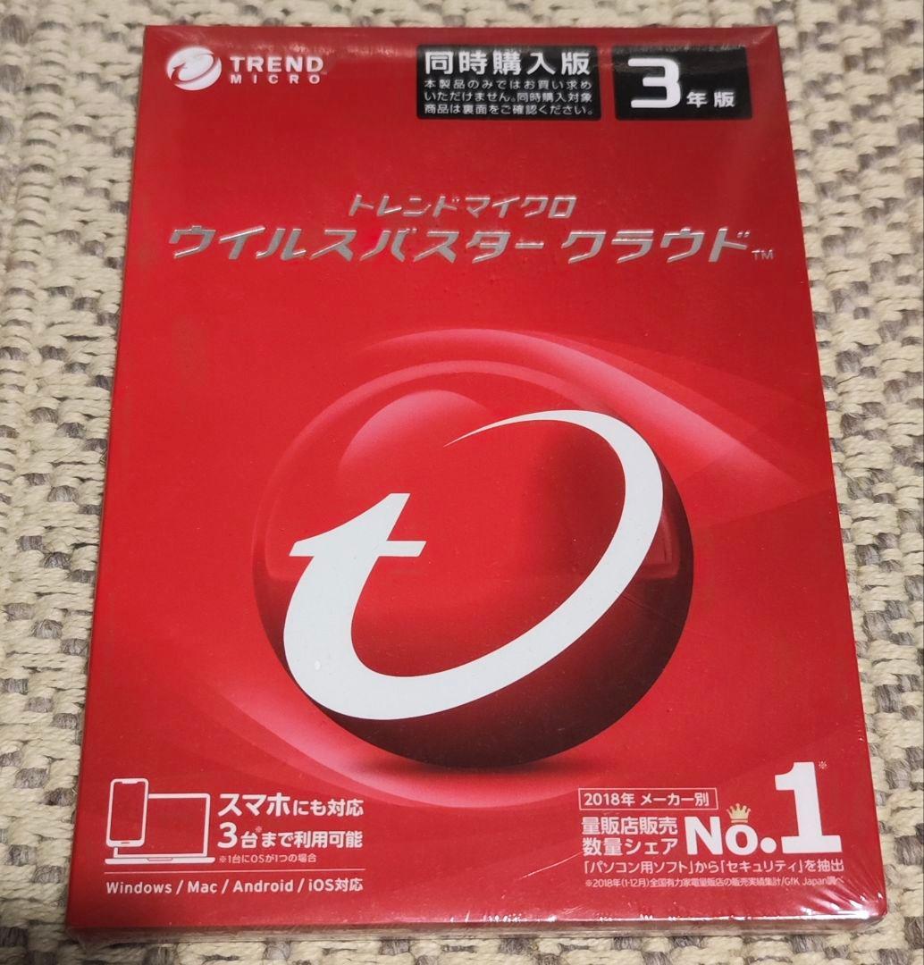 トレンドマイクロ ウイルスバスター クラウド 3年版
