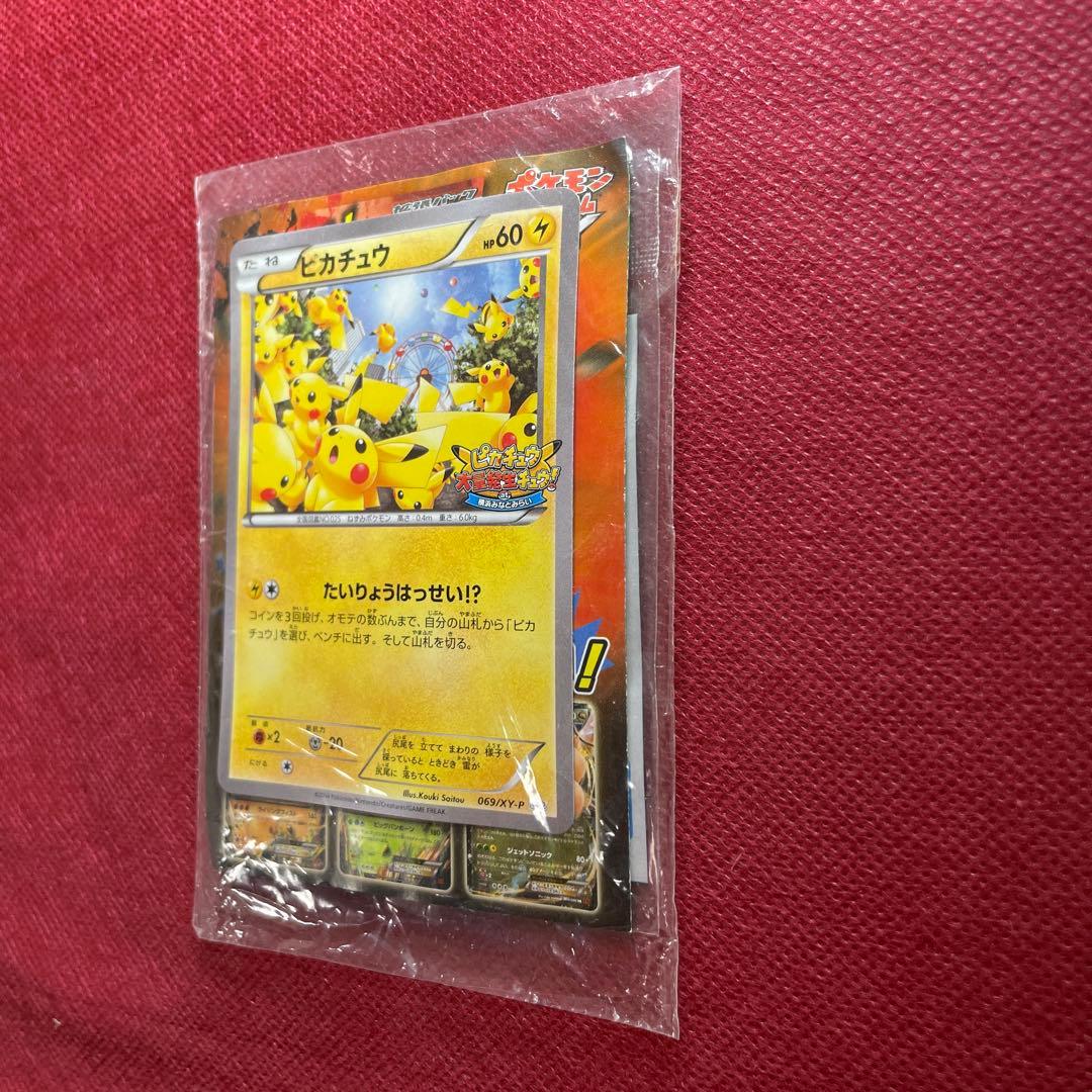 未開封】ピカチュウ たいりょうはっせい!? プロモ 069/XY-P - メルカリ
