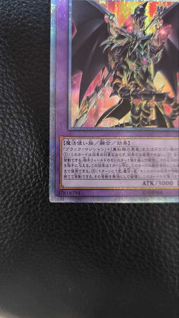 超魔導竜騎士ードラグーン・オブ・レッドアイズ 20th