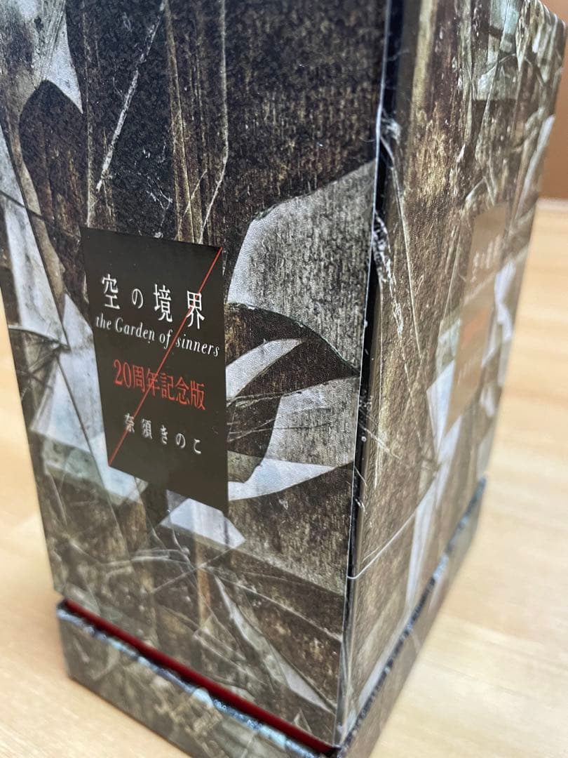 空の境界 the Garden of sinners 20周年記念版」 空の境界 20周年
