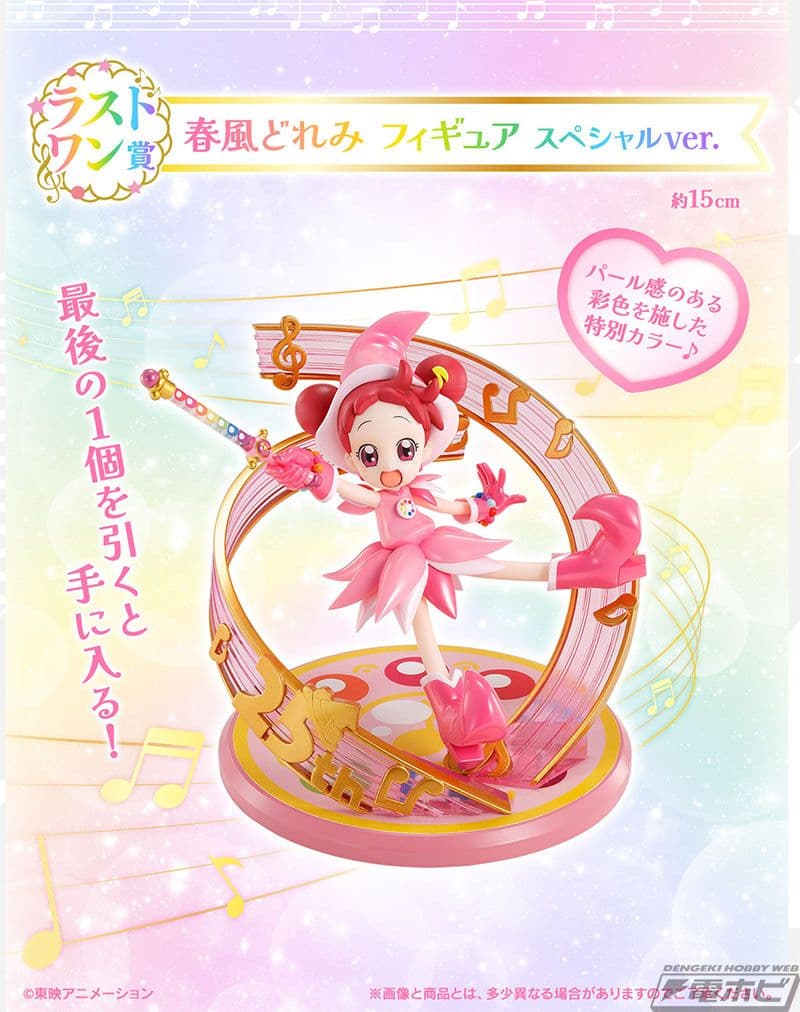 一番くじ おジャ魔女どれみ Sweet magical surprise!ロット