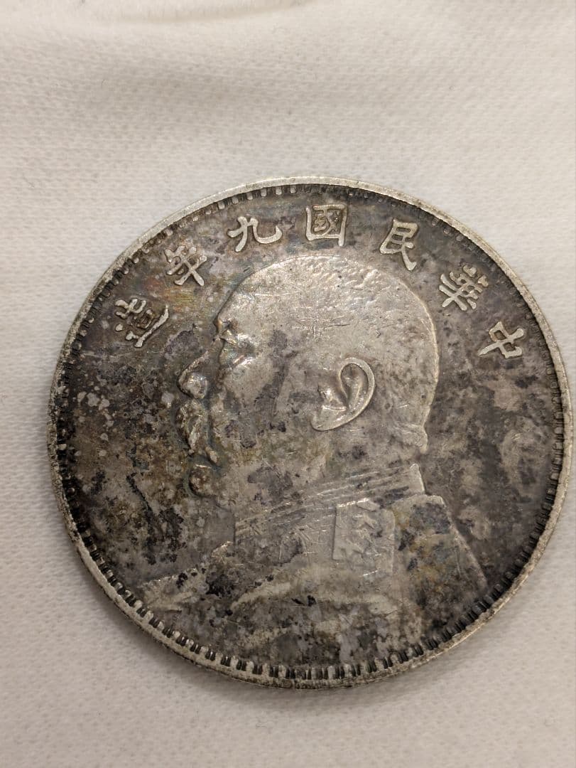 ク*ノ様 外貨 まとめ売り 1円銀貨 壹圓銀貨 ク*ノ様 外貨 まとめ売り 1円銀貨 壹圓銀貨 ク*ノ