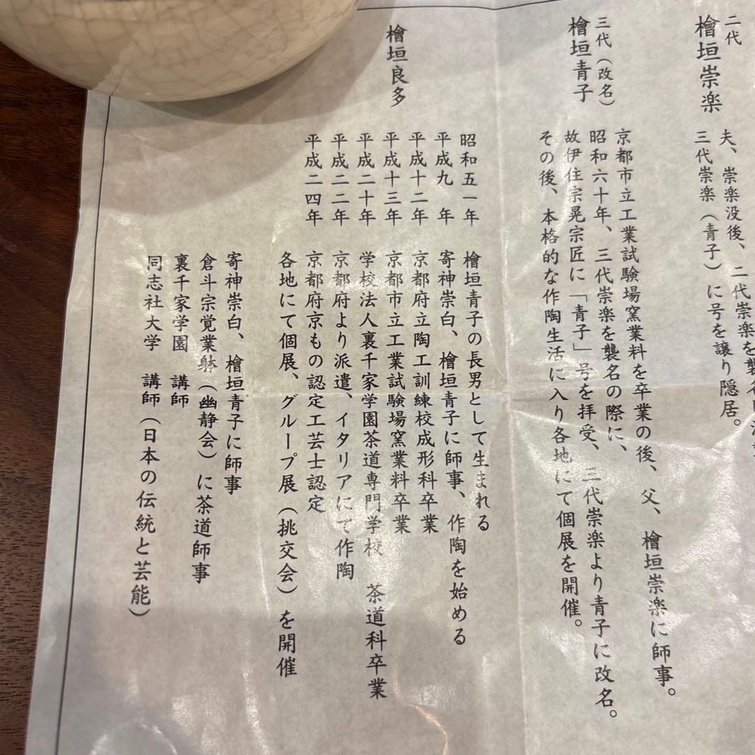 茶道具【桂窯 檜垣 良多】の作品『香炉釉 瓢形火入』 共箱 未使用品