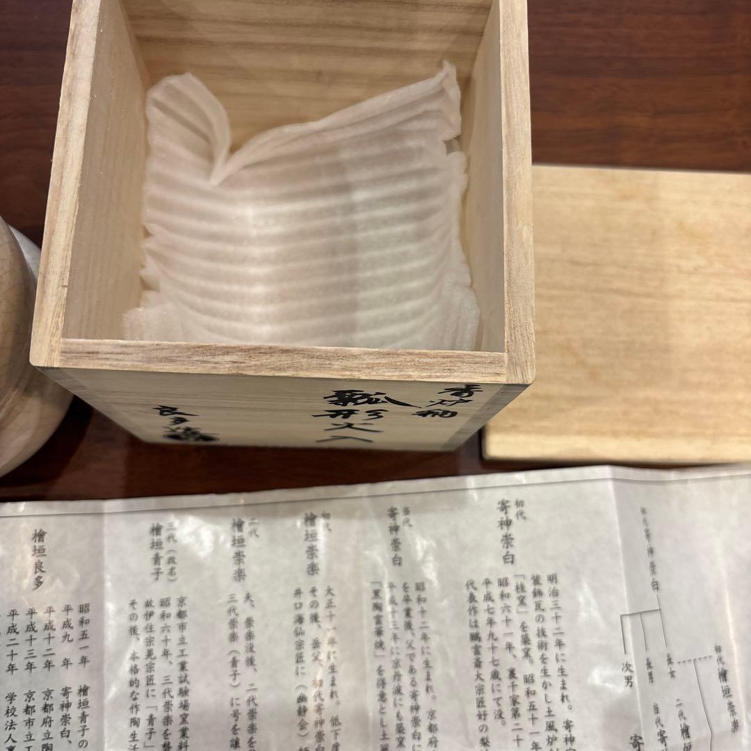 茶道具【桂窯 檜垣 良多】の作品『香炉釉 瓢形火入』 共箱 未使用品
