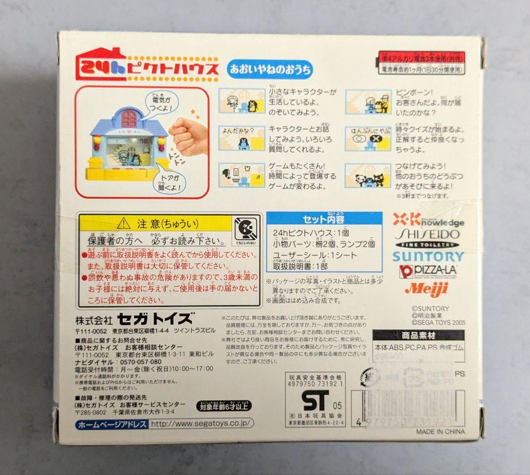 超希少 レトロ 24hピクトハウス あおいやねのおうち