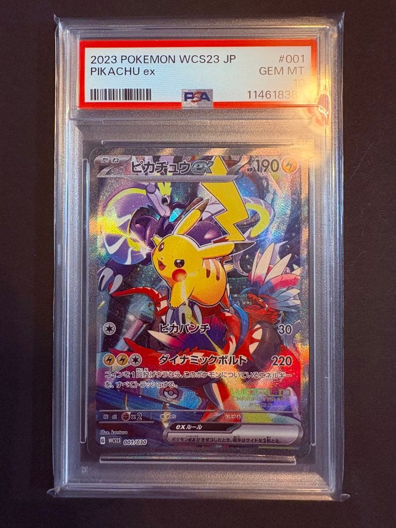 PSA10】ピカチュウex WCS 2023横浜記念デッキ 001/030