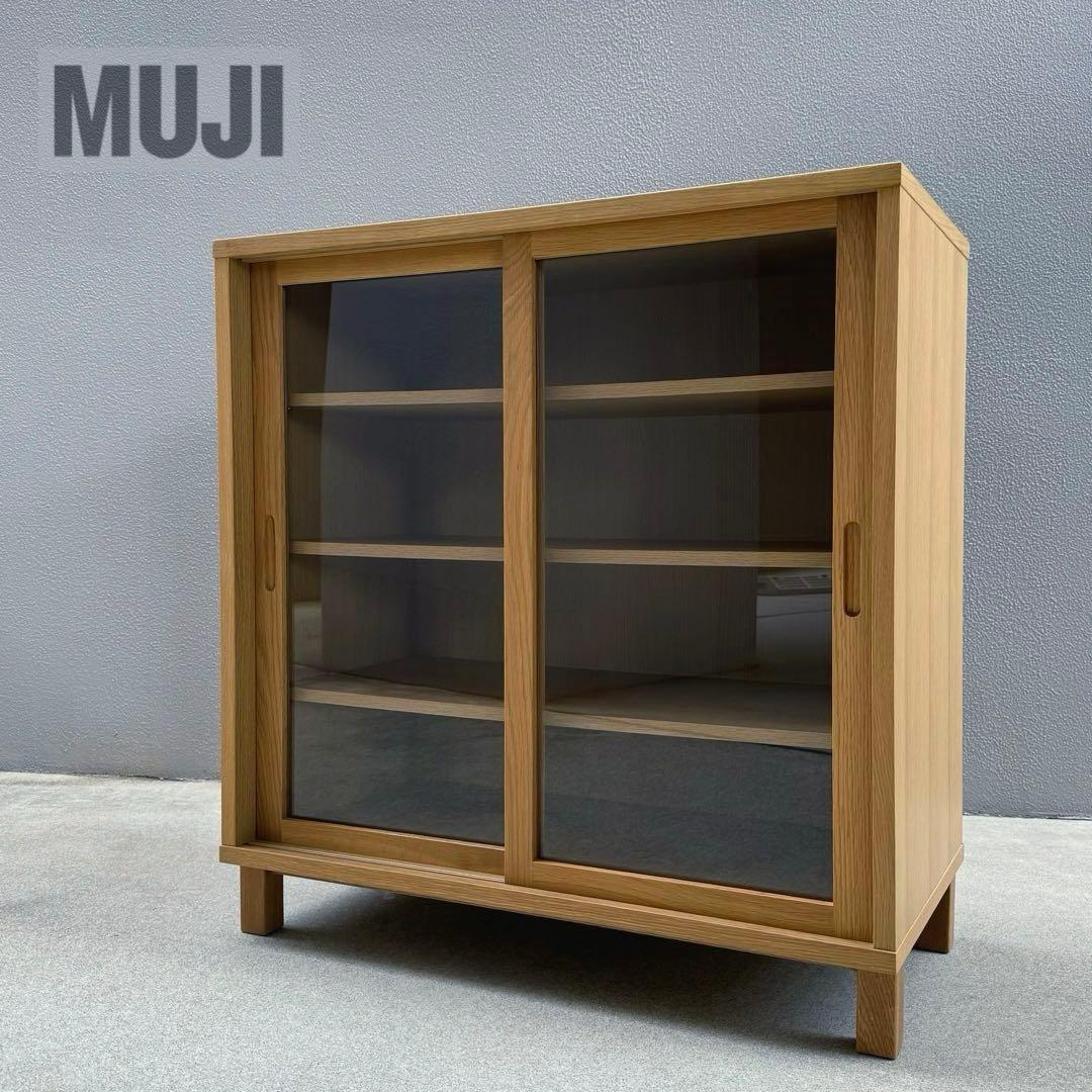 無印良品 無印 MUJI オーク材 キャビネット 引き戸 シンプル おしゃれ