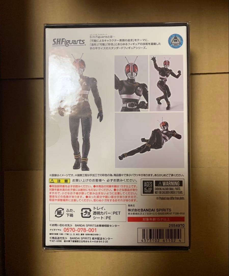 【新品未開封】S.H.Figuarts 真骨彫製法 仮面ライダーBLACK