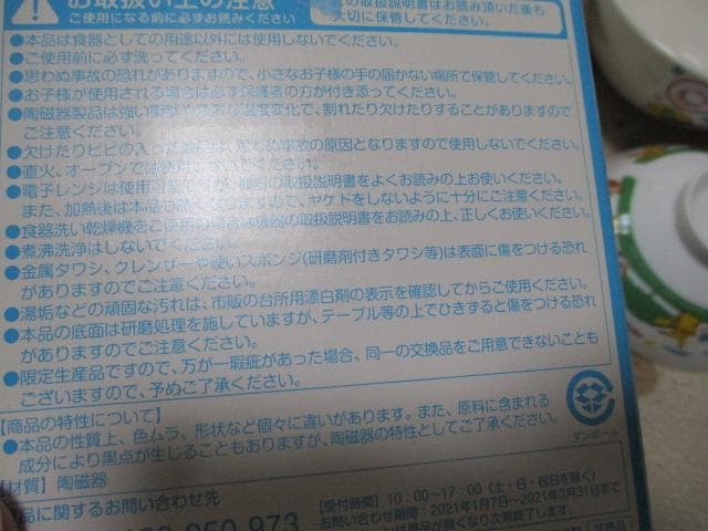 ポケモン 食器 5個 HITACHI きになるフェア ミスド ボウル BR小皿