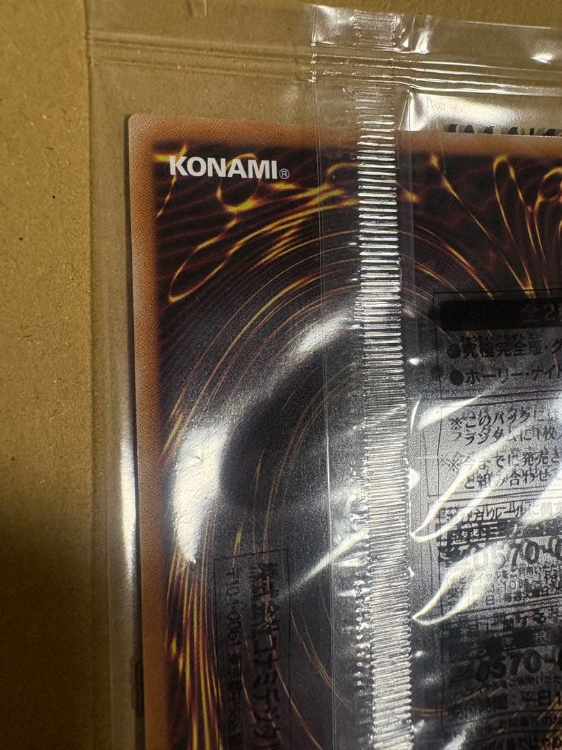 ホーリーナイトドラゴン 究極完全態グレートモス 25thシークレット 2枚セット