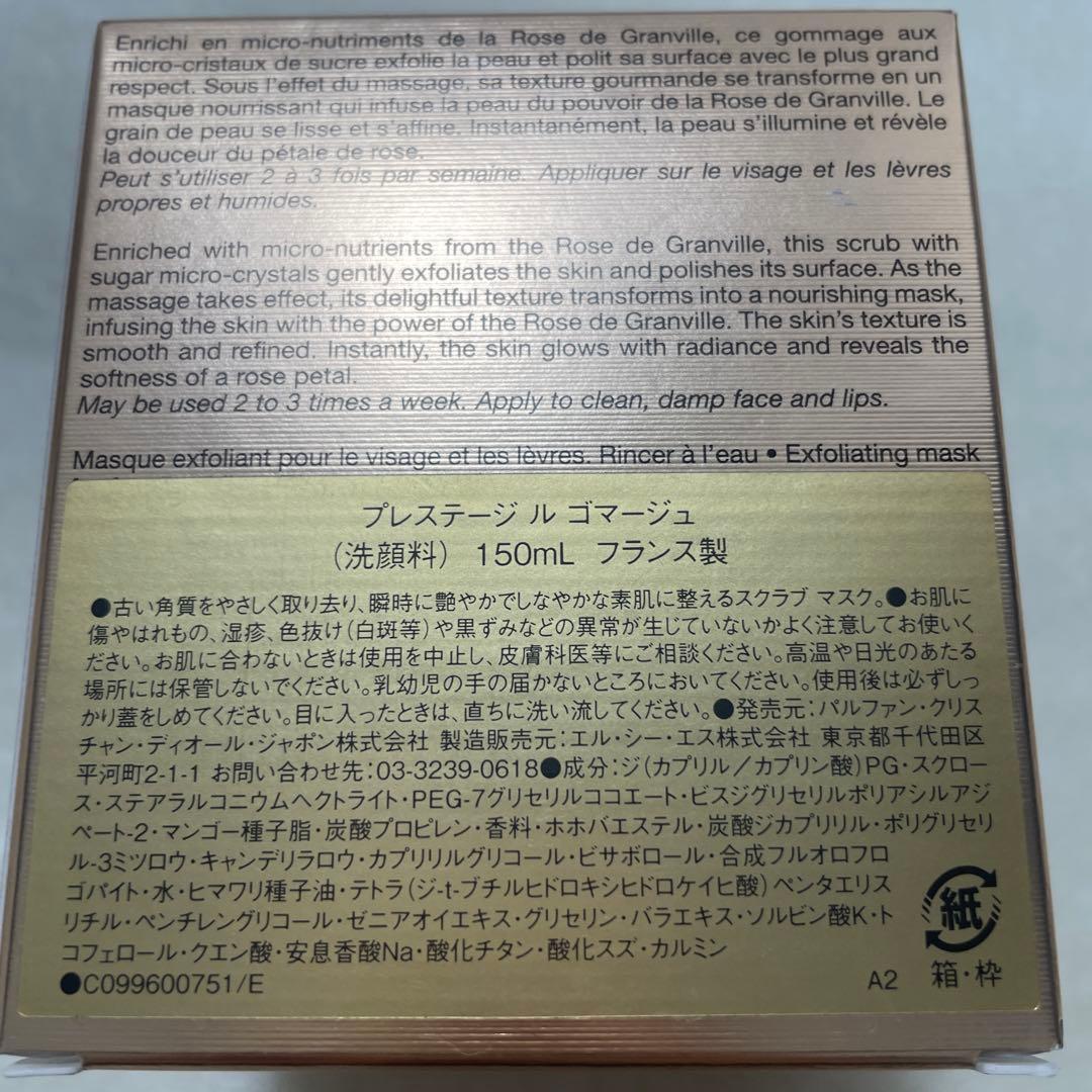 新品　DIOR プレステージ　ル　ゴマージュ　150ml 現品