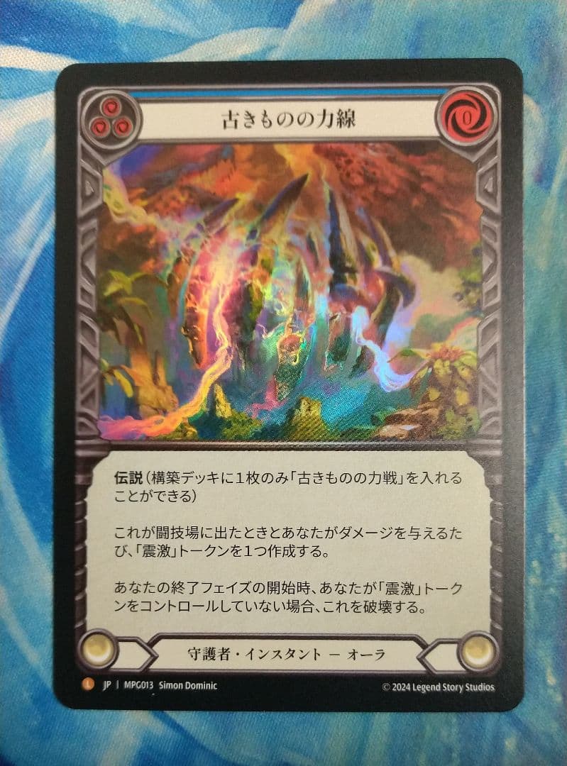 FAB 古きものの力線/古きものの力戦 MPG RF日本語版