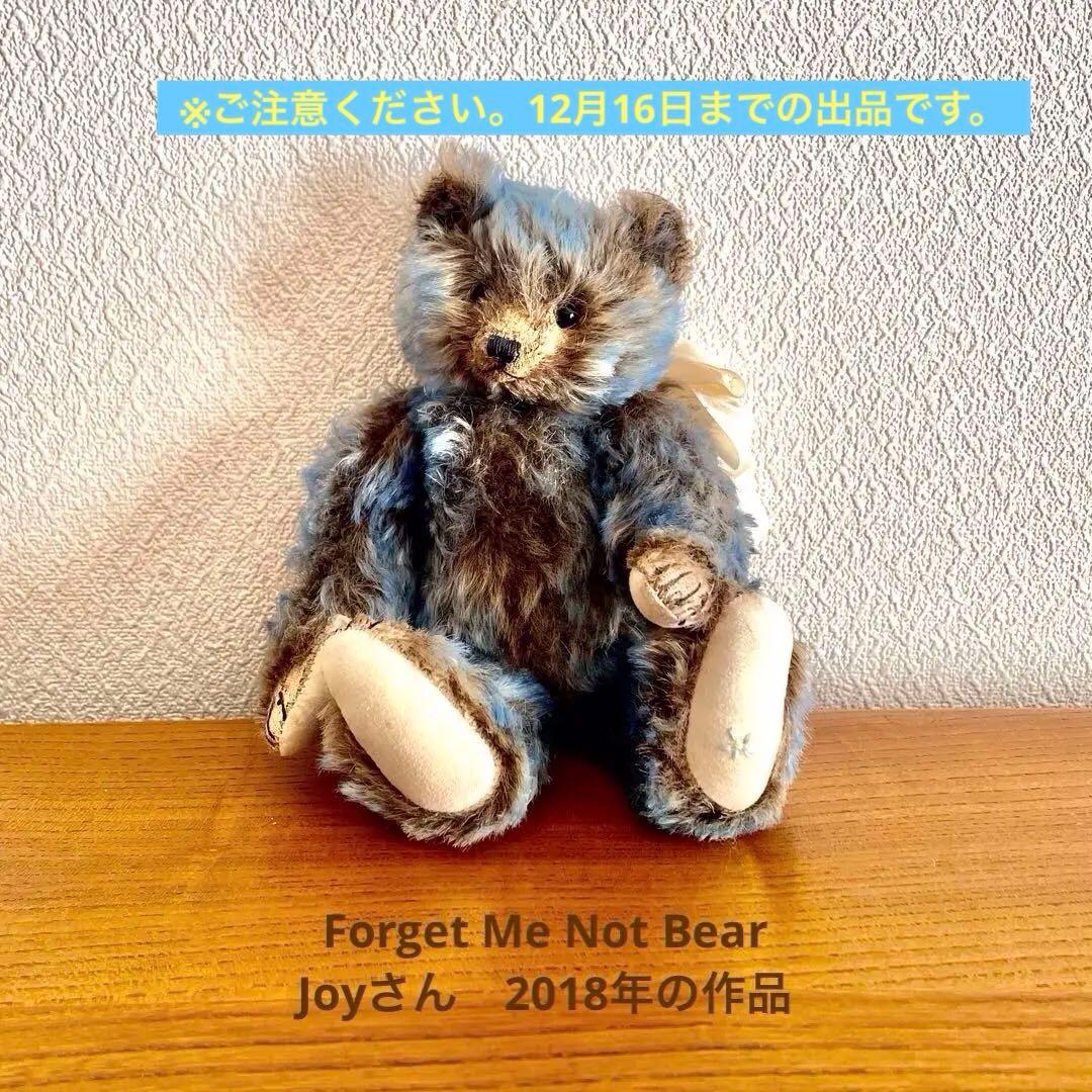 フォーゲットミーノット　テディベア　JOYさん フォーゲットミーノットベア（ジョイ） 20cm（座って15cm）の通販