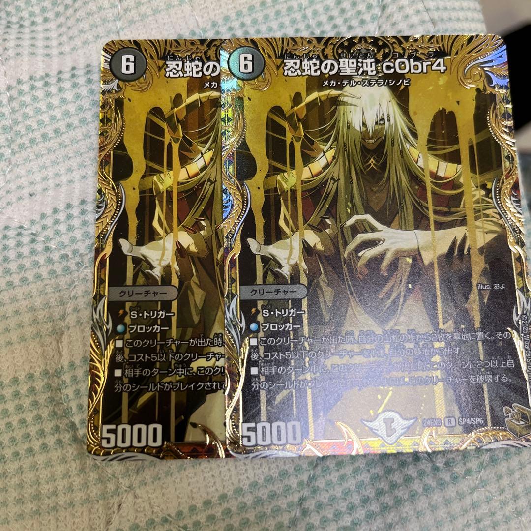 忍蛇の聖霊 cObr4金トレ 2枚 忍蛇の聖霊 cObr4金トレ 2枚 デュエルマスターズ】金トレジャー『忍蛇の